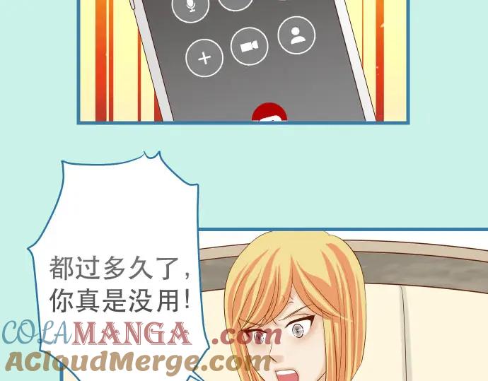 复仇要冷冷端上 - 第250话 事态 - 第13张图