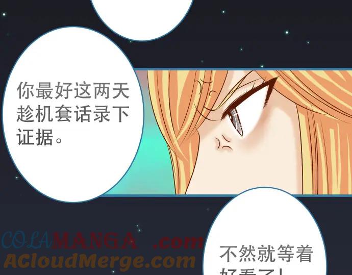 复仇要冷冷端上 - 第250话 事态 - 第21张图