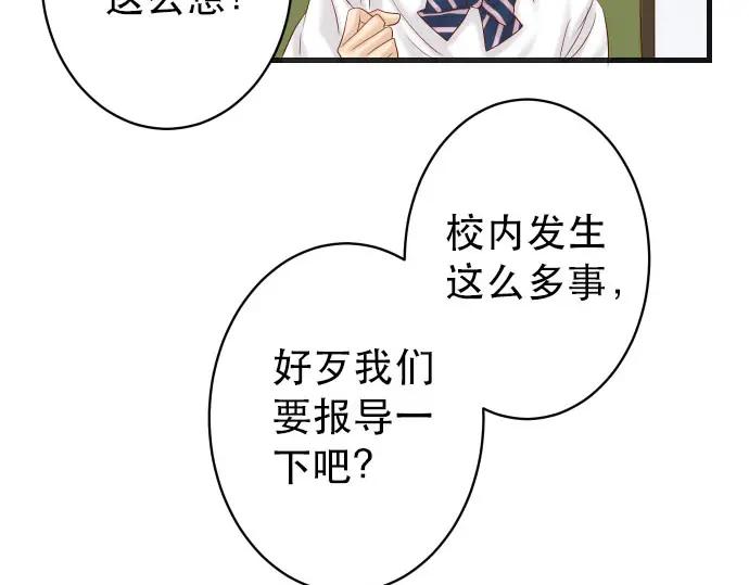 复仇要冷冷端上 - 第250话 事态 - 第47张图