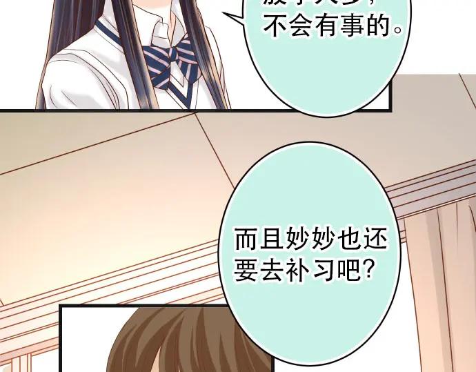 复仇要冷冷端上 - 第250话 事态 - 第76张图