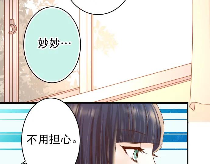 复仇要冷冷端上 - 第250话 事态 - 第78张图