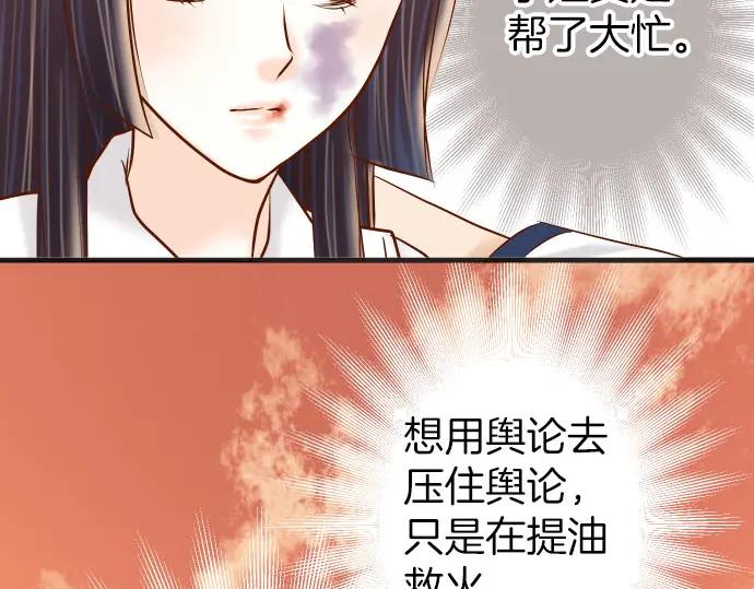 复仇要冷冷端上 - 第250话 事态 - 第70张图