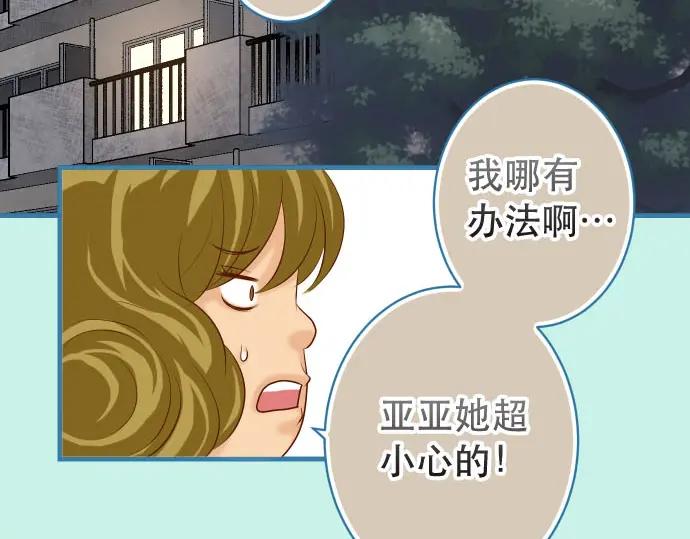 复仇要冷冷端上 - 第250话 事态 - 第15张图