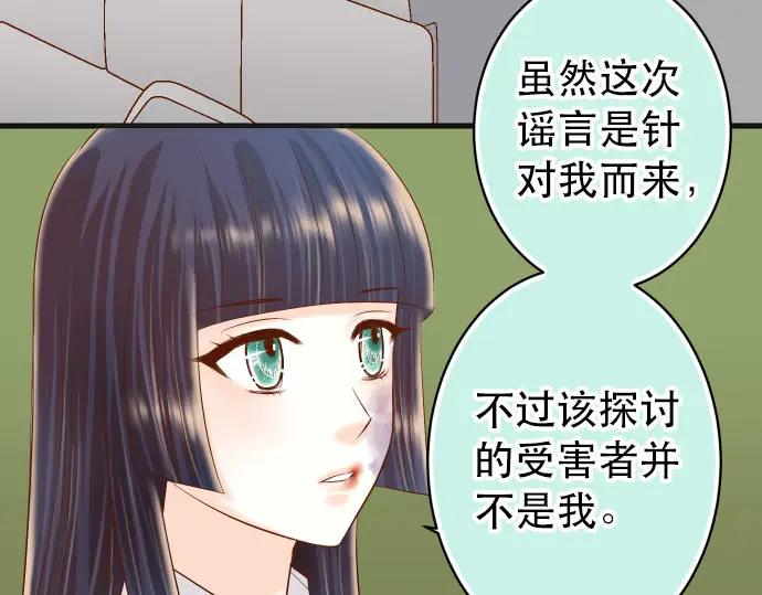 复仇要冷冷端上 - 第250话 事态 - 第51张图