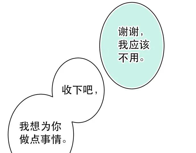 复仇要冷冷端上 - 第250话 事态 - 第96张图