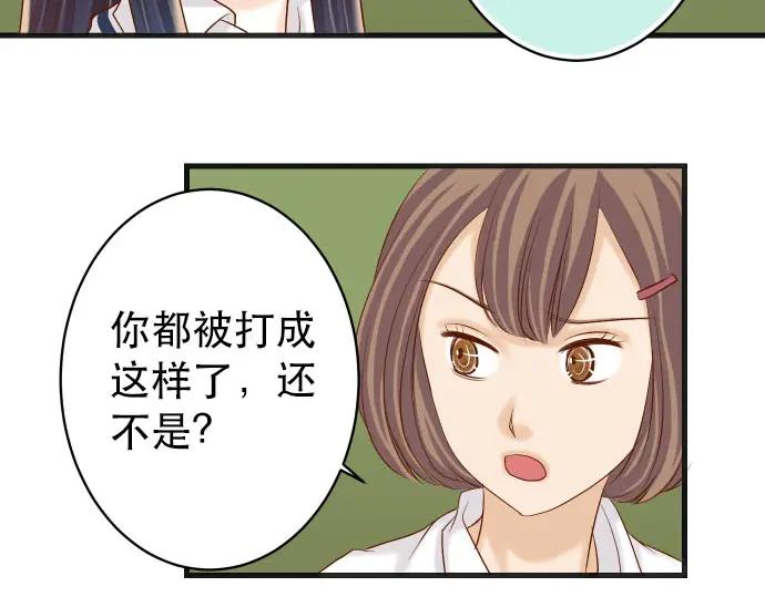 复仇要冷冷端上 - 第250话 事态 - 第52张图