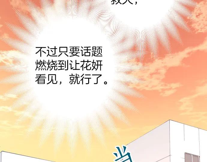 复仇要冷冷端上 - 第250话 事态 - 第71张图