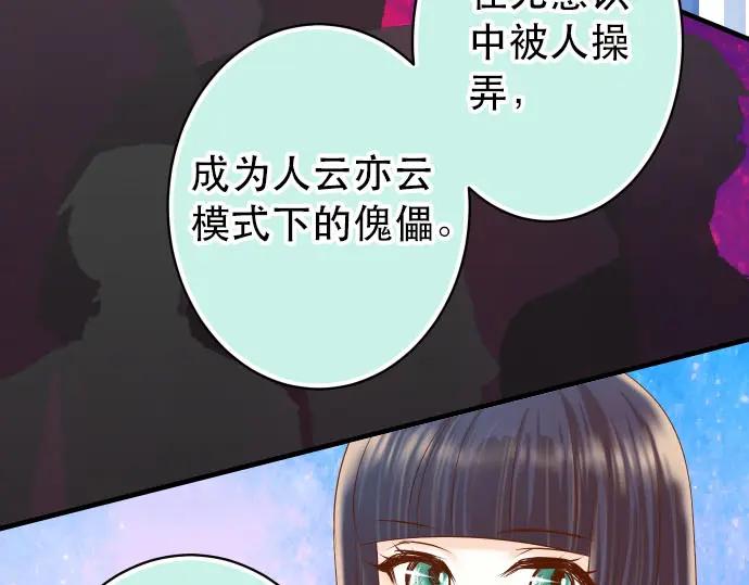 复仇要冷冷端上 - 第250话 事态 - 第55张图