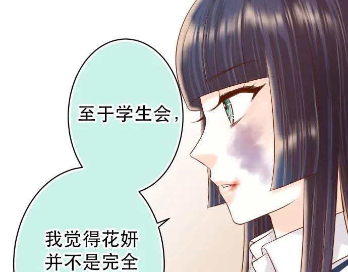 复仇要冷冷端上 - 第250话 事态 - 第34张图