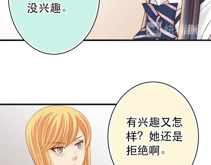 复仇要冷冷端上 - 第250话 事态 - 第35张图