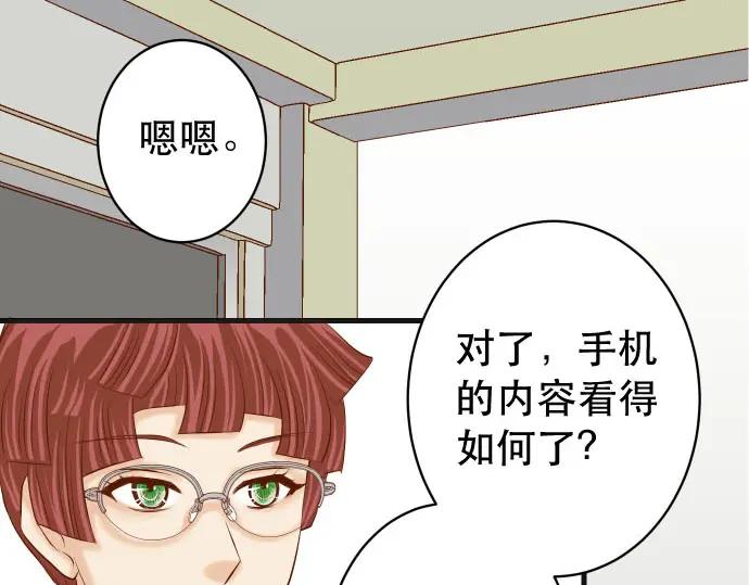 复仇要冷冷端上 - 第250话 事态 - 第3张图