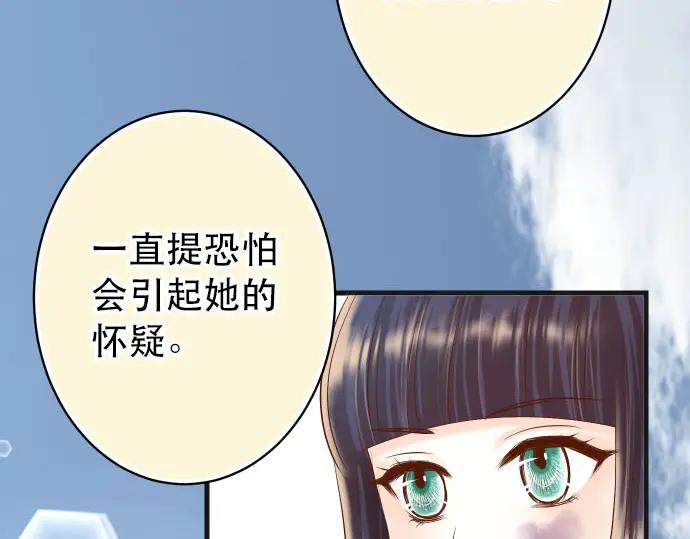 复仇要冷冷端上 - 第250话 事态 - 第30张图