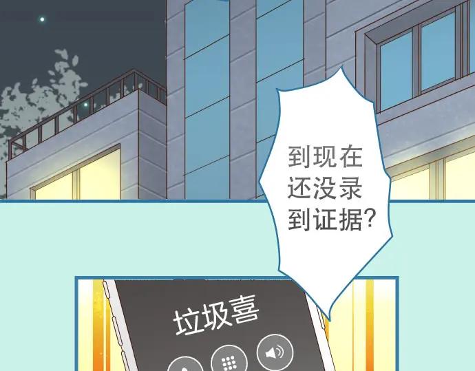 复仇要冷冷端上 - 第250话 事态 - 第12张图