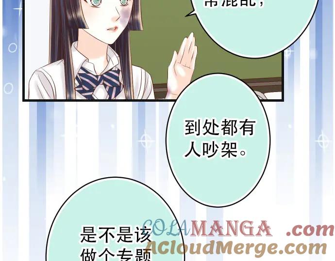 复仇要冷冷端上 - 第250话 事态 - 第45张图