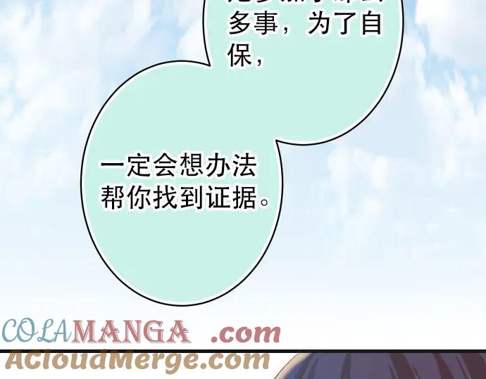 复仇要冷冷端上 - 第250话 事态 - 第33张图