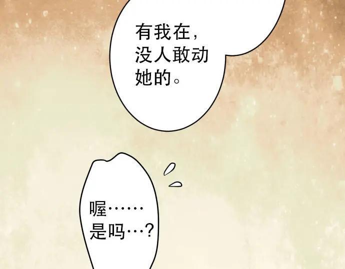 复仇要冷冷端上 - 第250话 事态 - 第83张图