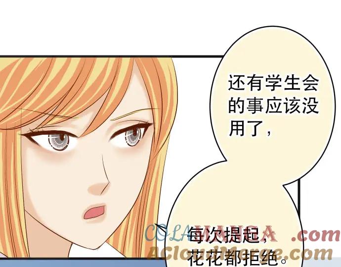 复仇要冷冷端上 - 第250话 事态 - 第29张图