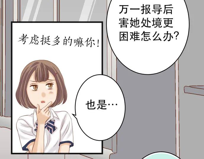 复仇要冷冷端上 - 第250话 事态 - 第50张图