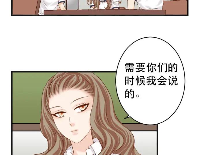 复仇要冷冷端上 - 第250话 事态 - 第7张图