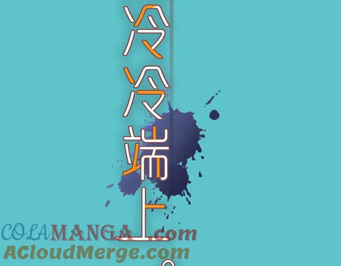 复仇要冷冷端上 - 第250话 事态 - 第25张图