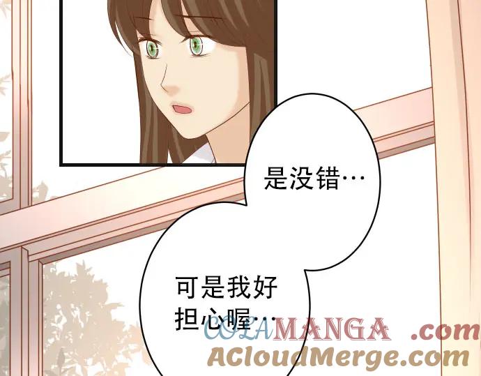 复仇要冷冷端上 - 第250话 事态 - 第77张图