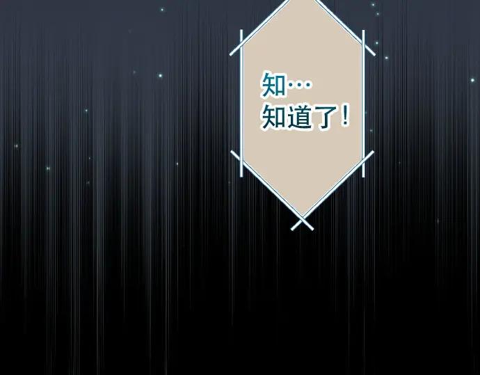 复仇要冷冷端上 - 第250话 事态 - 第23张图