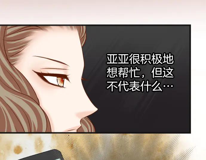 复仇要冷冷端上 - 第251话 议论 - 第20张图