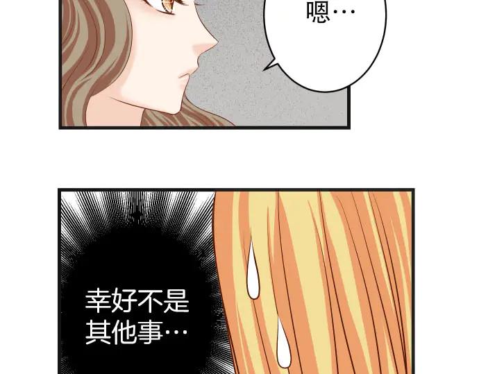 复仇要冷冷端上 - 第251话 议论 - 第78张图