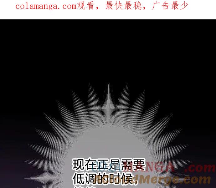 复仇要冷冷端上 - 第251话 议论 - 第1张图