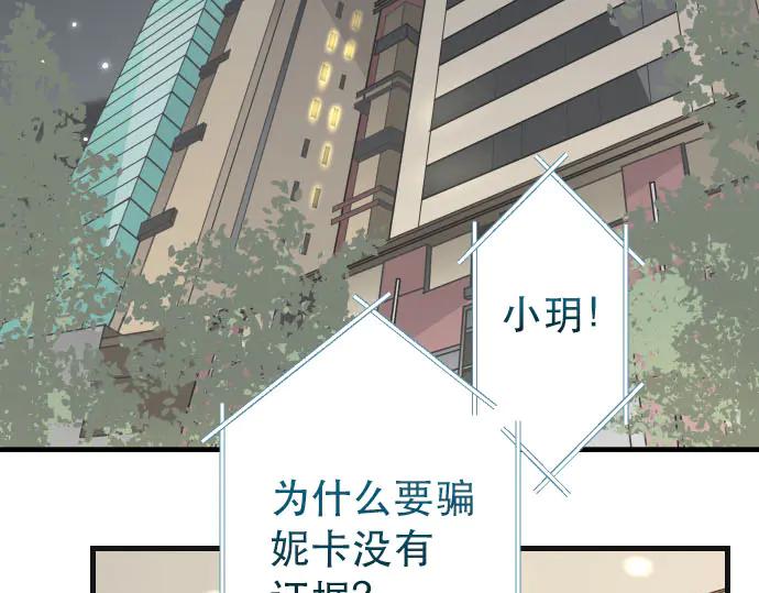 复仇要冷冷端上 - 第251话 议论 - 第27张图