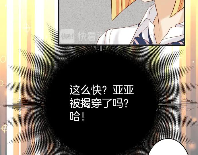 复仇要冷冷端上 - 第251话 议论 - 第84张图