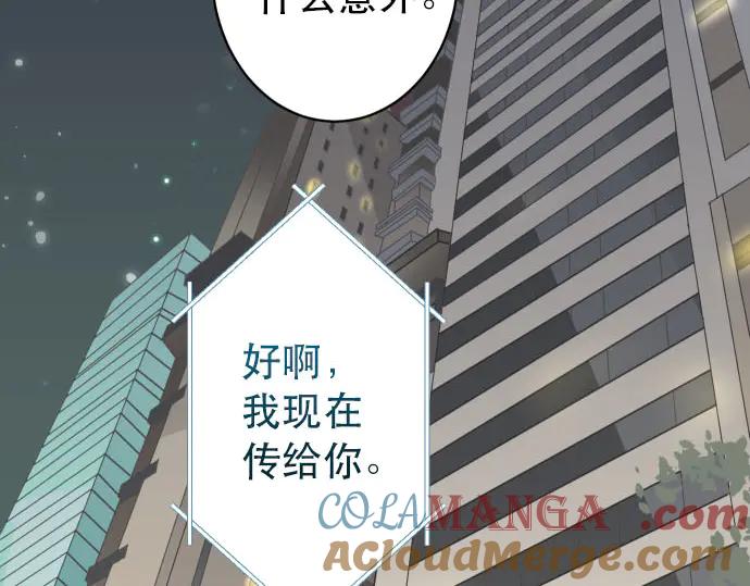 复仇要冷冷端上 - 第251话 议论 - 第37张图