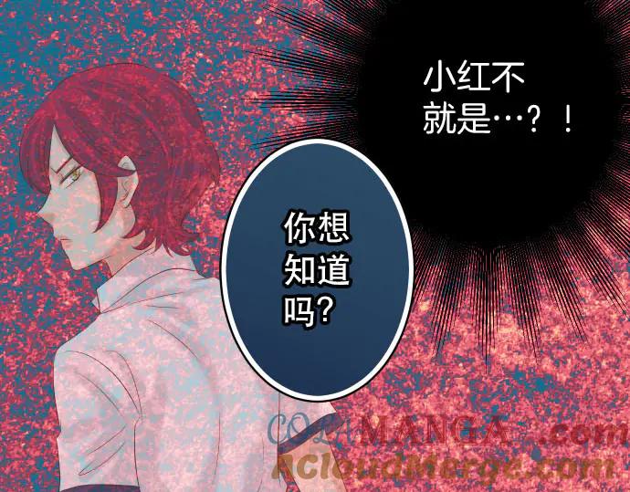 复仇要冷冷端上 - 第251话 议论 - 第91张图