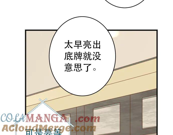 复仇要冷冷端上 - 第251话 议论 - 第31张图