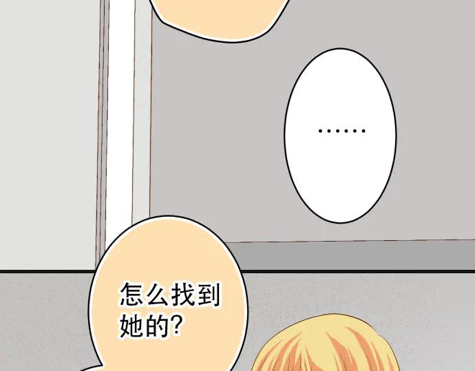 复仇要冷冷端上 - 第251话 议论 - 第87张图