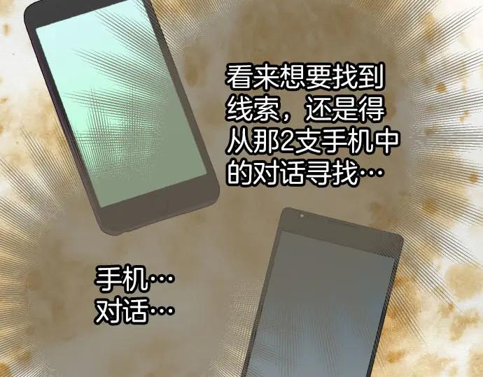 复仇要冷冷端上 - 第251话 议论 - 第21张图