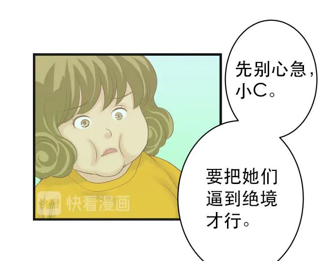 复仇要冷冷端上 - 第251话 议论 - 第30张图