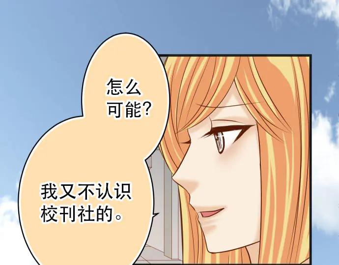 复仇要冷冷端上 - 第251话 议论 - 第72张图