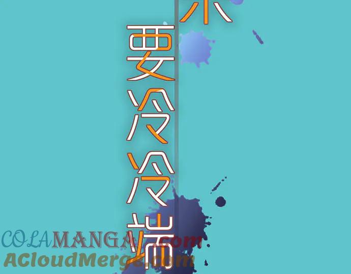 复仇要冷冷端上 - 第251话 议论 - 第16张图
