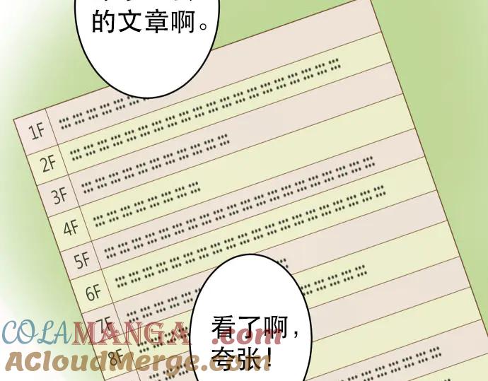 复仇要冷冷端上 - 第251话 议论 - 第49张图