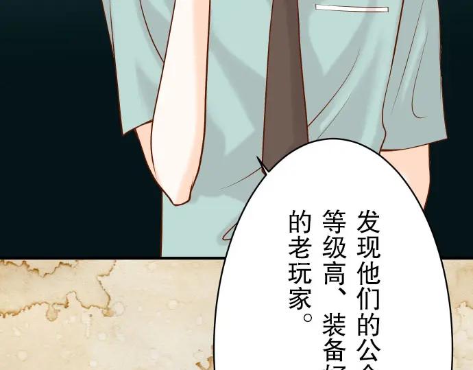 复仇要冷冷端上 - 第24话 投饵 - 第12张图