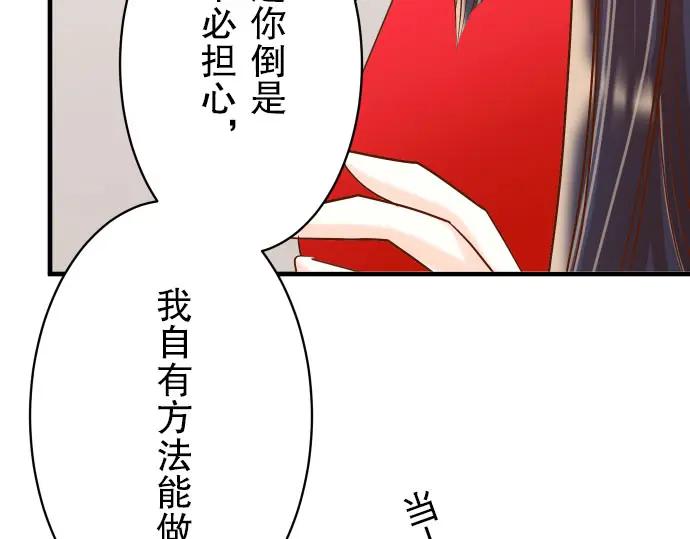 复仇要冷冷端上 - 第24话 投饵 - 第18张图