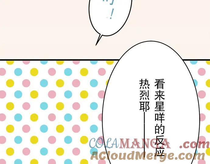 复仇要冷冷端上 - 第24话 投饵 - 第69张图