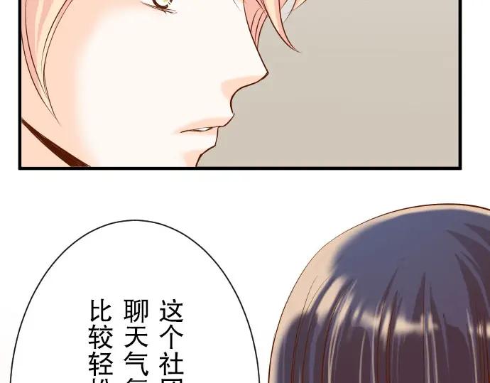 复仇要冷冷端上 - 第24话 投饵 - 第44张图