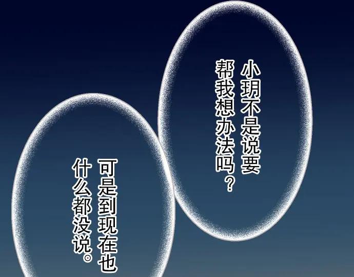 复仇要冷冷端上 - 第24话 投饵 - 第92张图