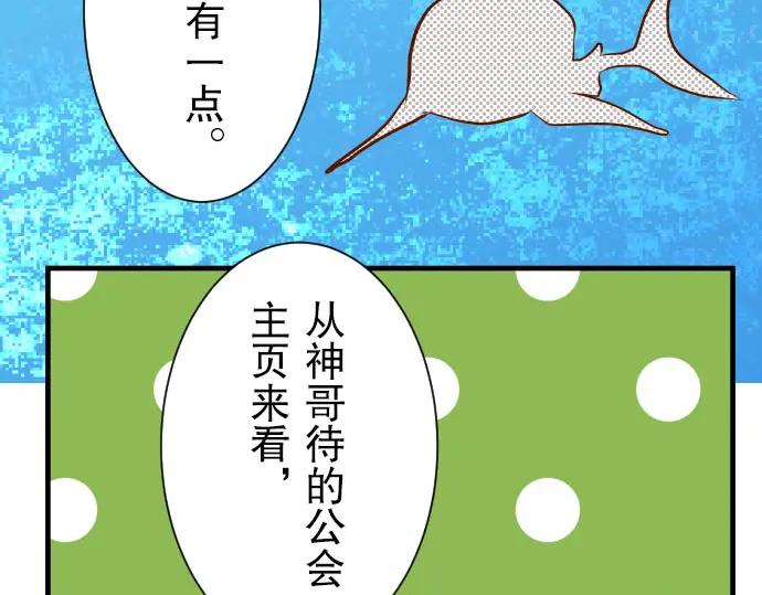 复仇要冷冷端上 - 第24话 投饵 - 第38张图