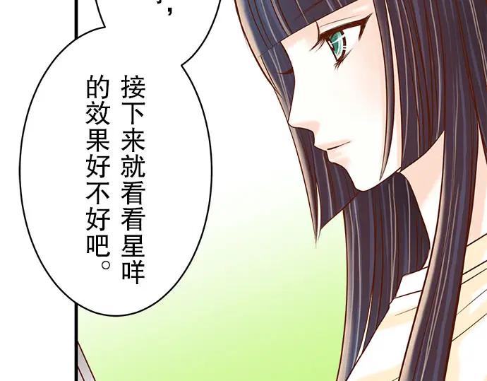 复仇要冷冷端上 - 第24话 投饵 - 第55张图