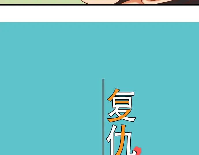 复仇要冷冷端上 - 第24话 投饵 - 第28张图