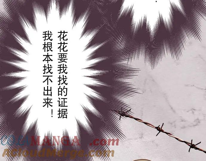 复仇要冷冷端上 - 第24话 投饵 - 第89张图