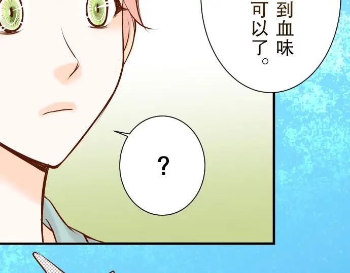 复仇要冷冷端上 - 第24话 投饵 - 第36张图